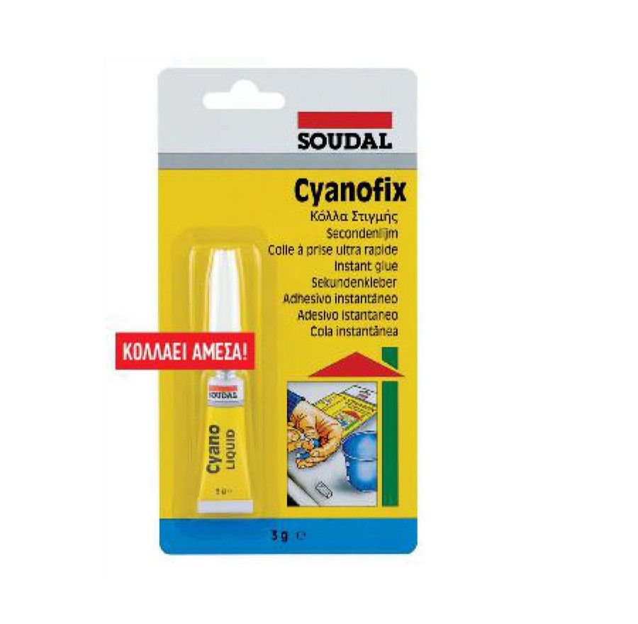 ΚΟΛΛΑ ΣΤΙΓΜΗΣ ΚΥΑΝΟΑΚΡΥΛΙΚΗ SOUDAL CYANOFIX 3gr